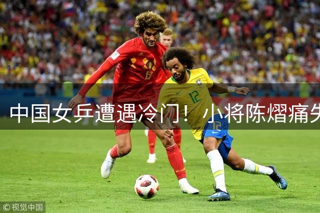 中国女乒遭遇冷门！小将陈熠痛失好局遭张本美和逆转 陈幸同轻松晋级